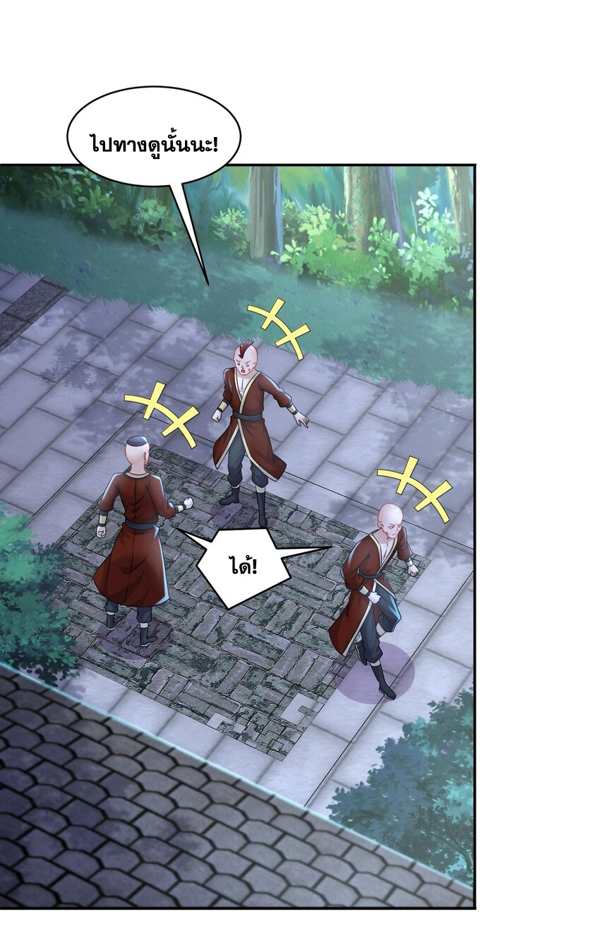 ปกป้องสำนักหญิงล้วนด้วยระบบเช็คอินสุดเทพ (ชนจีน) ตอนที่ 59 หน้า 16