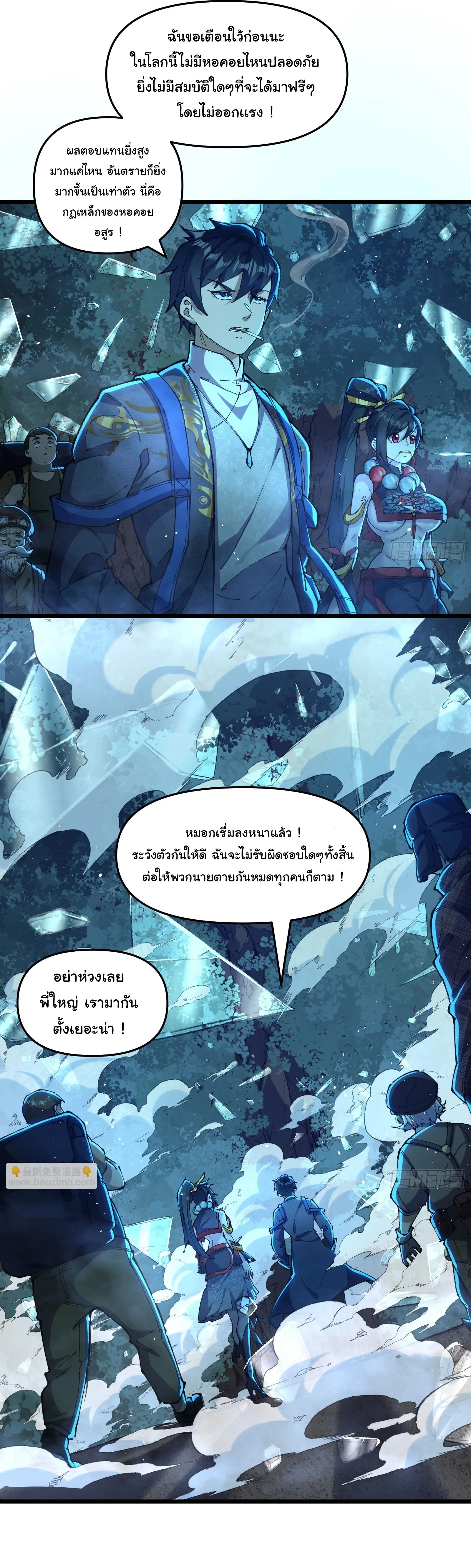 มหาเวทย์สะท้านฟ้าข้าคือผู้ปลุกหอคอยเทพอสูร ตอนที่ 2 หน้า 21