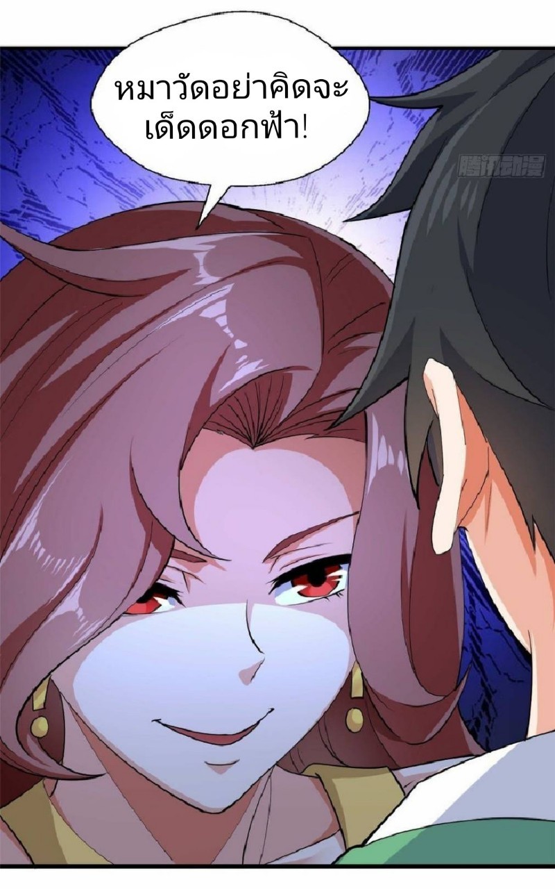 อยู่ดีดีผมก็เป็นลูกเขยราชามังกร ตอนที่ 28 หน้า 22
