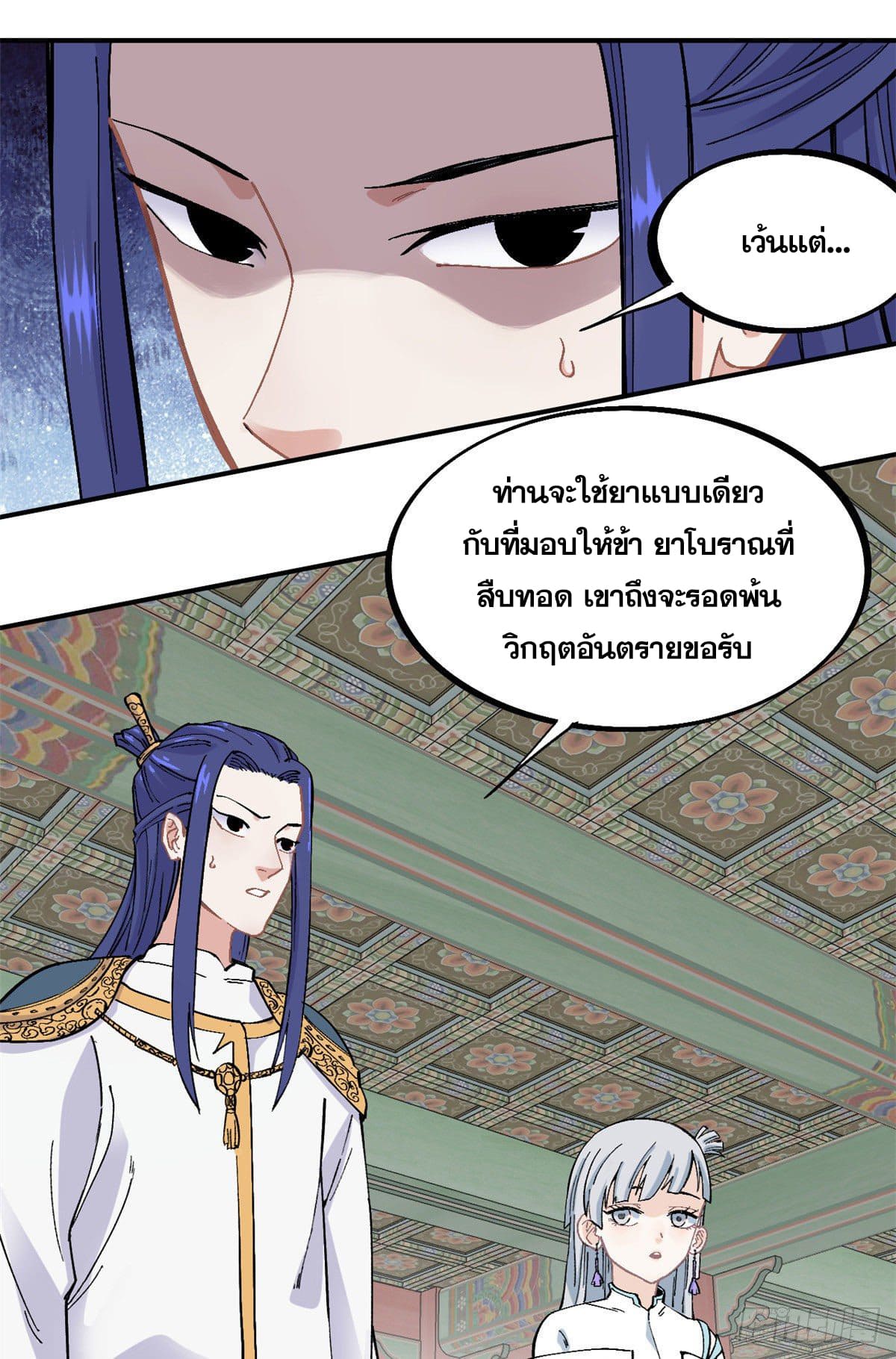 นิกายที่แข็งแกร่งที่สุด (ทันจีน) ตอนที่ 24 หน้า 24