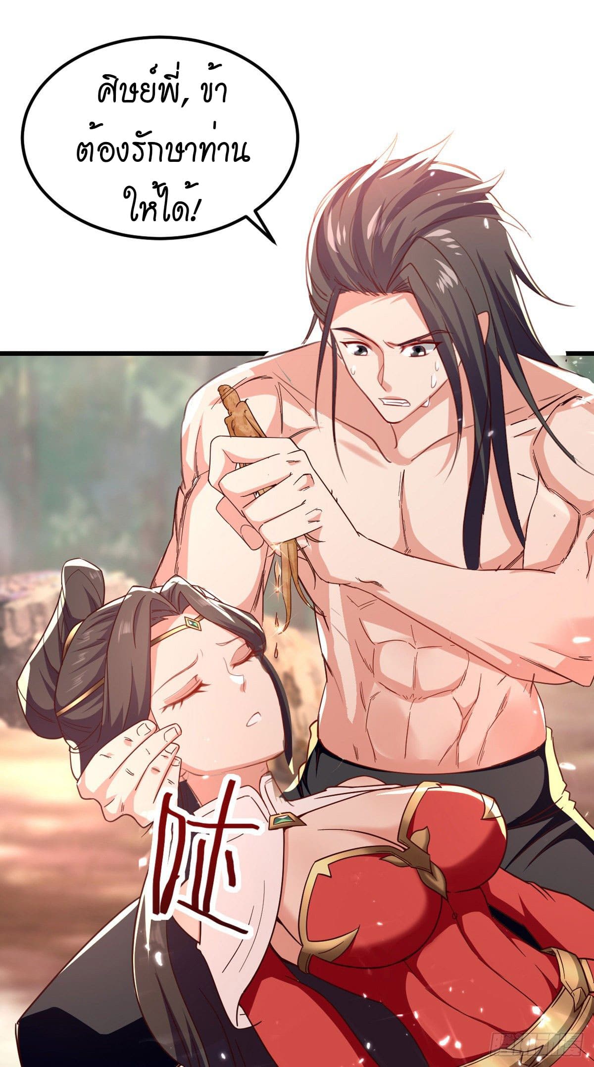 Peerless Martial Spirit ตอนที่ 66 หน้า 23