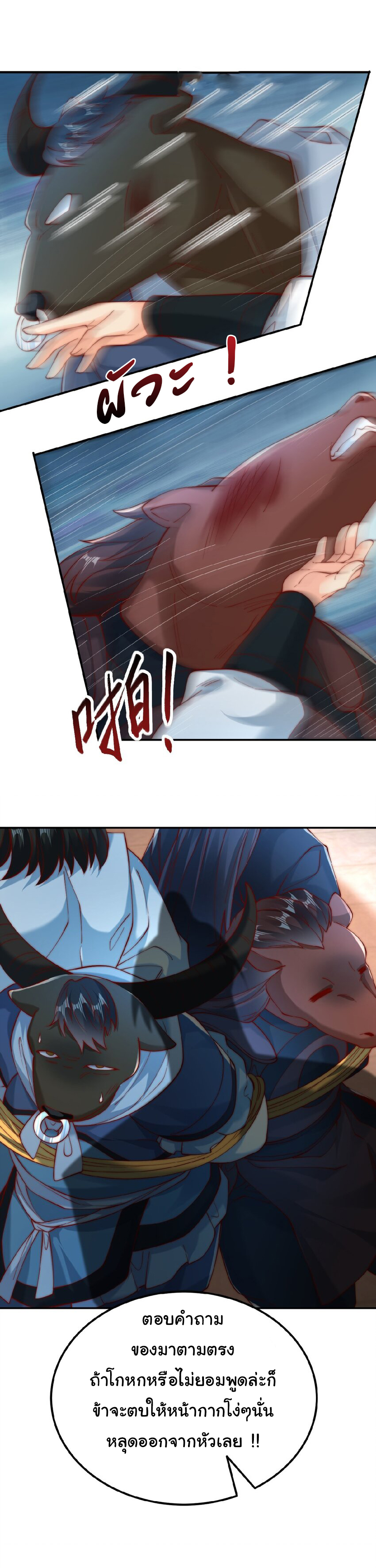 ชะตาฟ้าสั่งให้ข้าเป็นเทพ ตอนที่ 37 หน้า 5