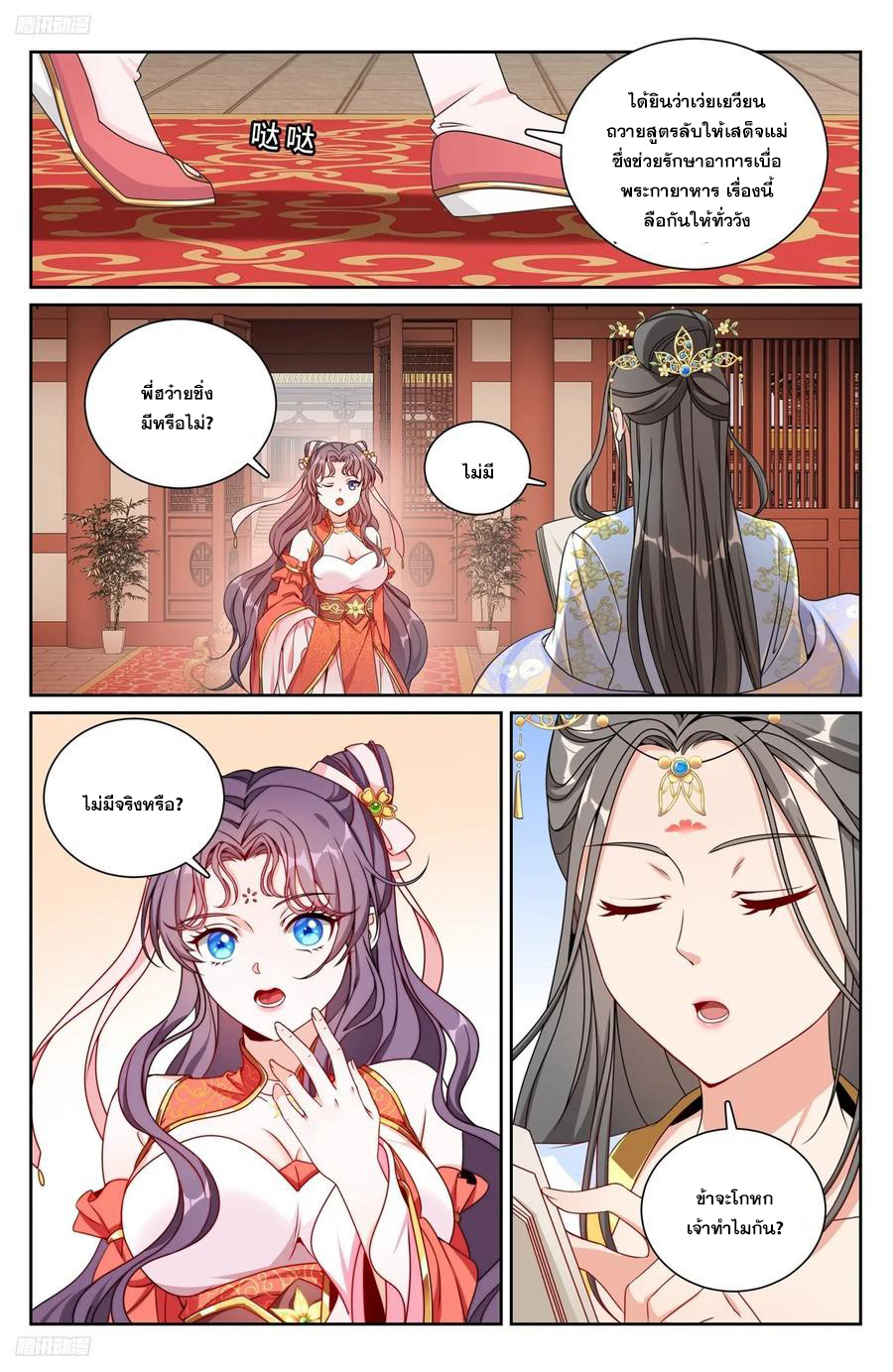 ผู้พิทักษ์รัตติกาล ตอนที่ 216 หน้า 3