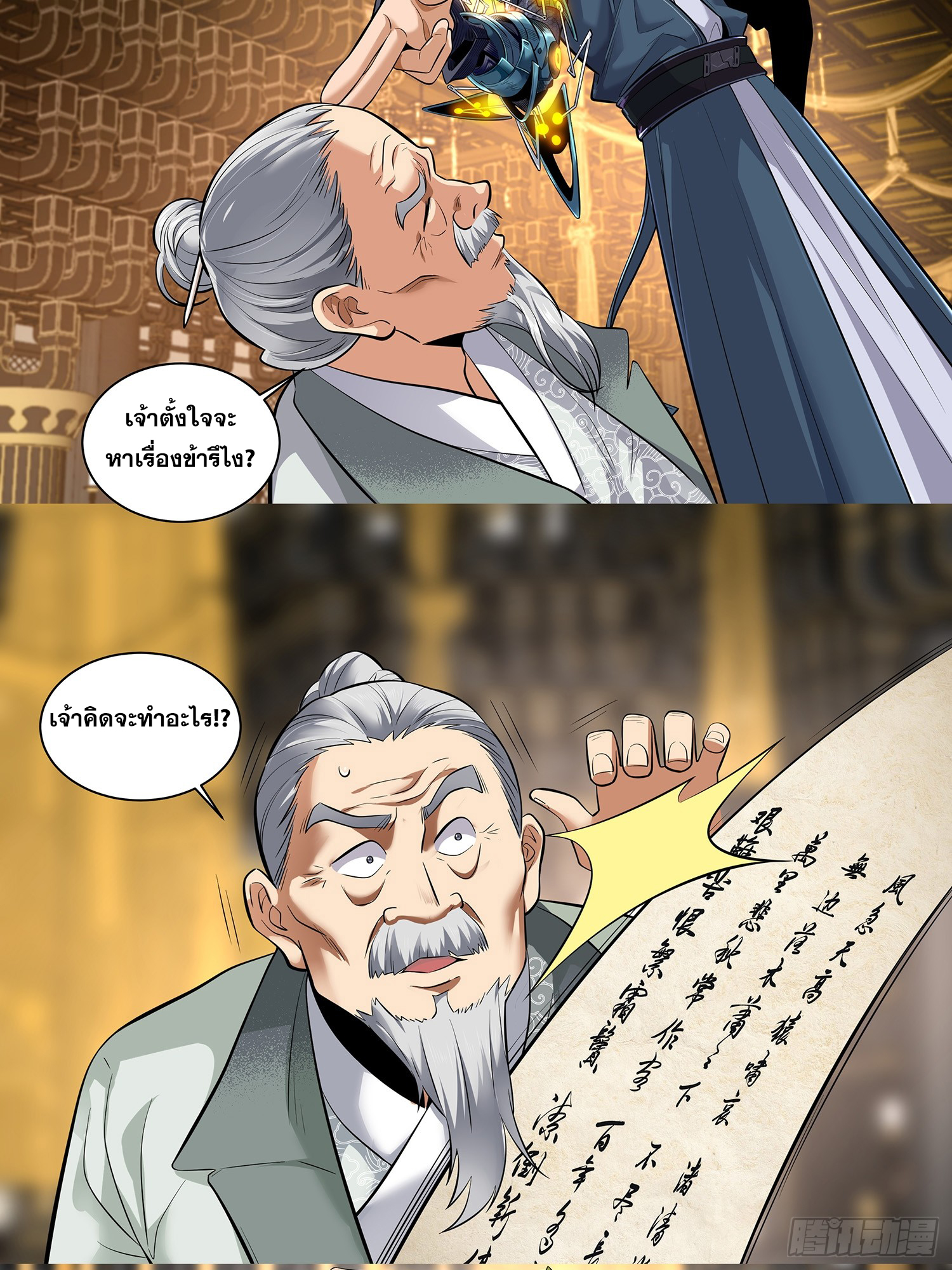 หาญท้าชะตาฟ้า ปริศนายุทธจักร ตอนที่ 163 หน้า 3