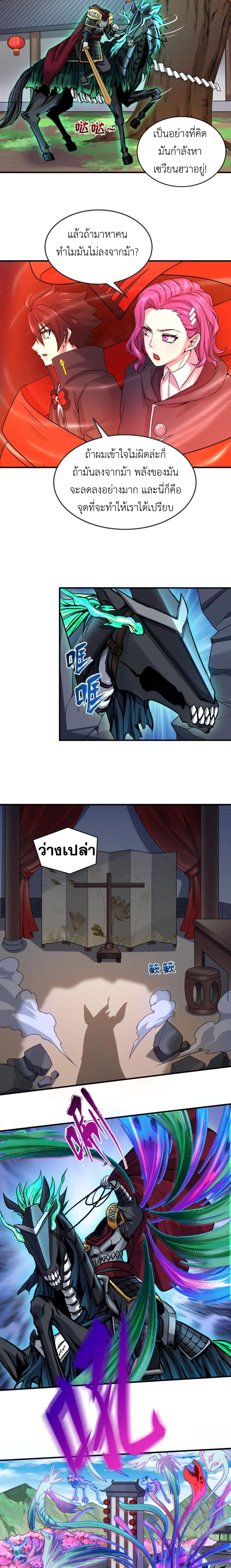 Era of the Haunted - ยุคสมัยแห่งภูตผี ตอนที่ 24 หน้า 11