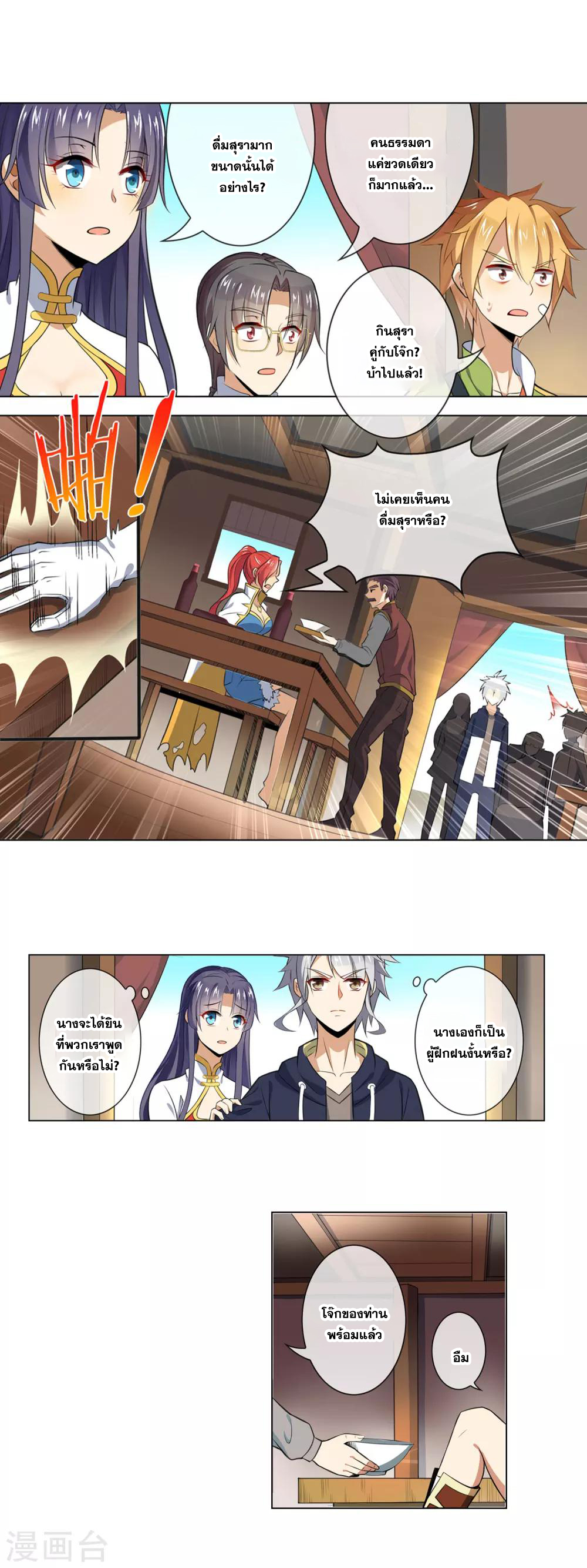 การจุติของมหาเวทย์ ผู้ไร้พ่าย ตอนที่ 25 หน้า 15