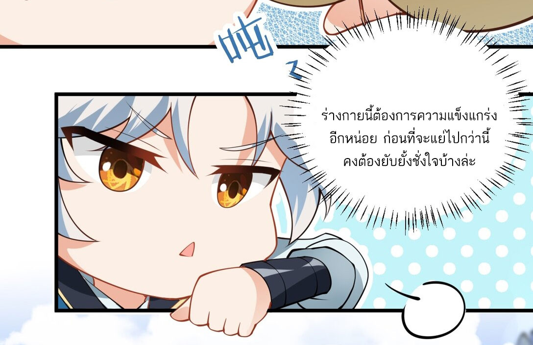 ด้วยโลกแห่งการฝึกตน เหล่าเซียนจึงอยู่ยงคงกระพันในใต้หล้า ตอนที่ 2 หน้า 65