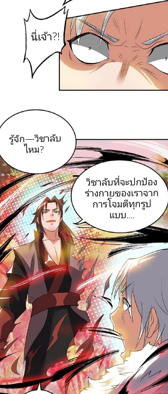 Reversal of God King ตอนที่ 53 หน้า 32