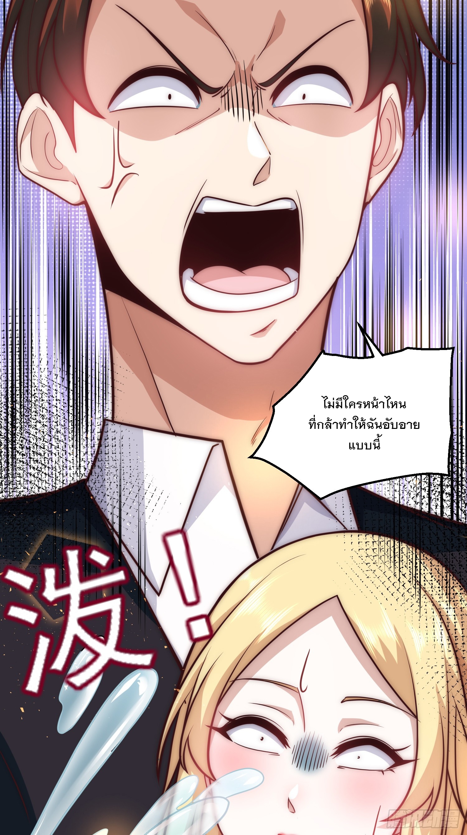 สร้างฮาเร็มด้วยระบบฉายาสุดเทพ ตอนที่ 33 หน้า 12
