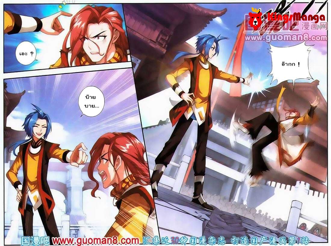 Da Zhu Zai ศึกปรมาจารย์สะท้านฟ้า (ชนจีน) ตอนที่ 5 หน้า 5