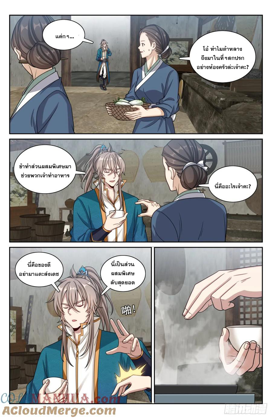 ผู้พิทักษ์รัตติกาล ตอนที่ 209 หน้า 6