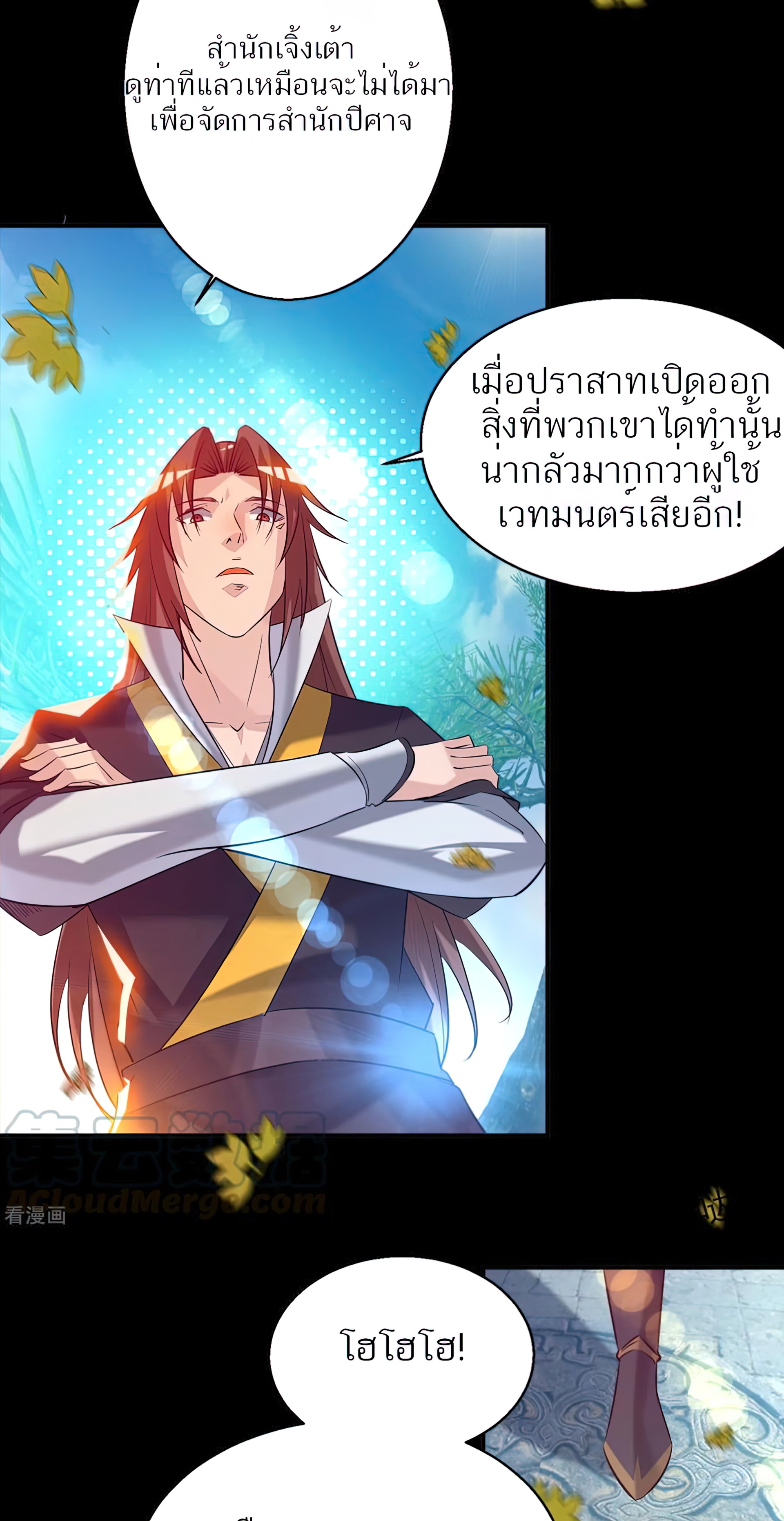 I Have Nine Female Disciples ตอนที่ 13 หน้า 5