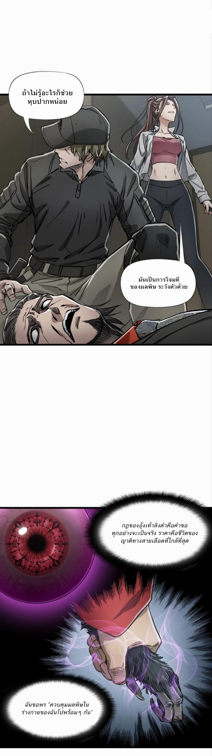หัตถ์ของพระเจ้า ตอนที่ 22 หน้า 11
