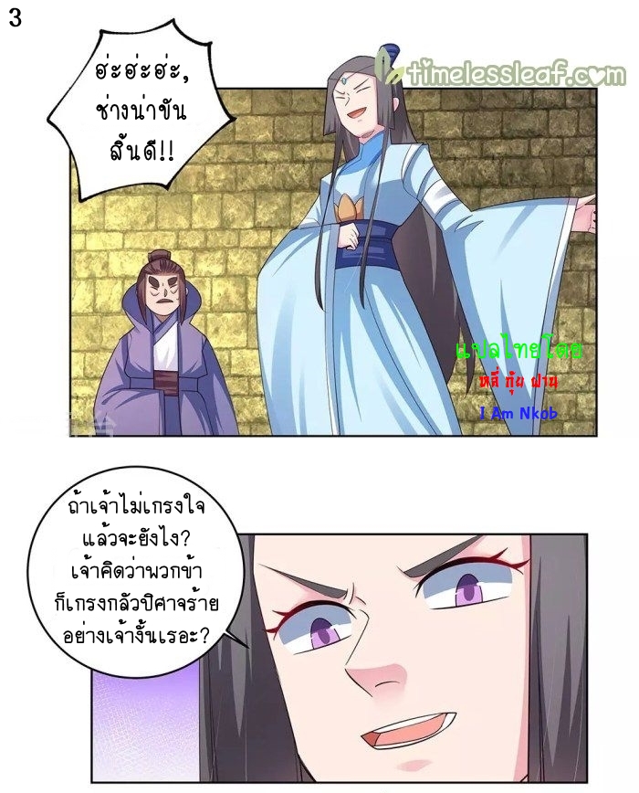 Above All Gods เทพยุทธเหนือเทวะ ตอนที่ 90 หน้า 4