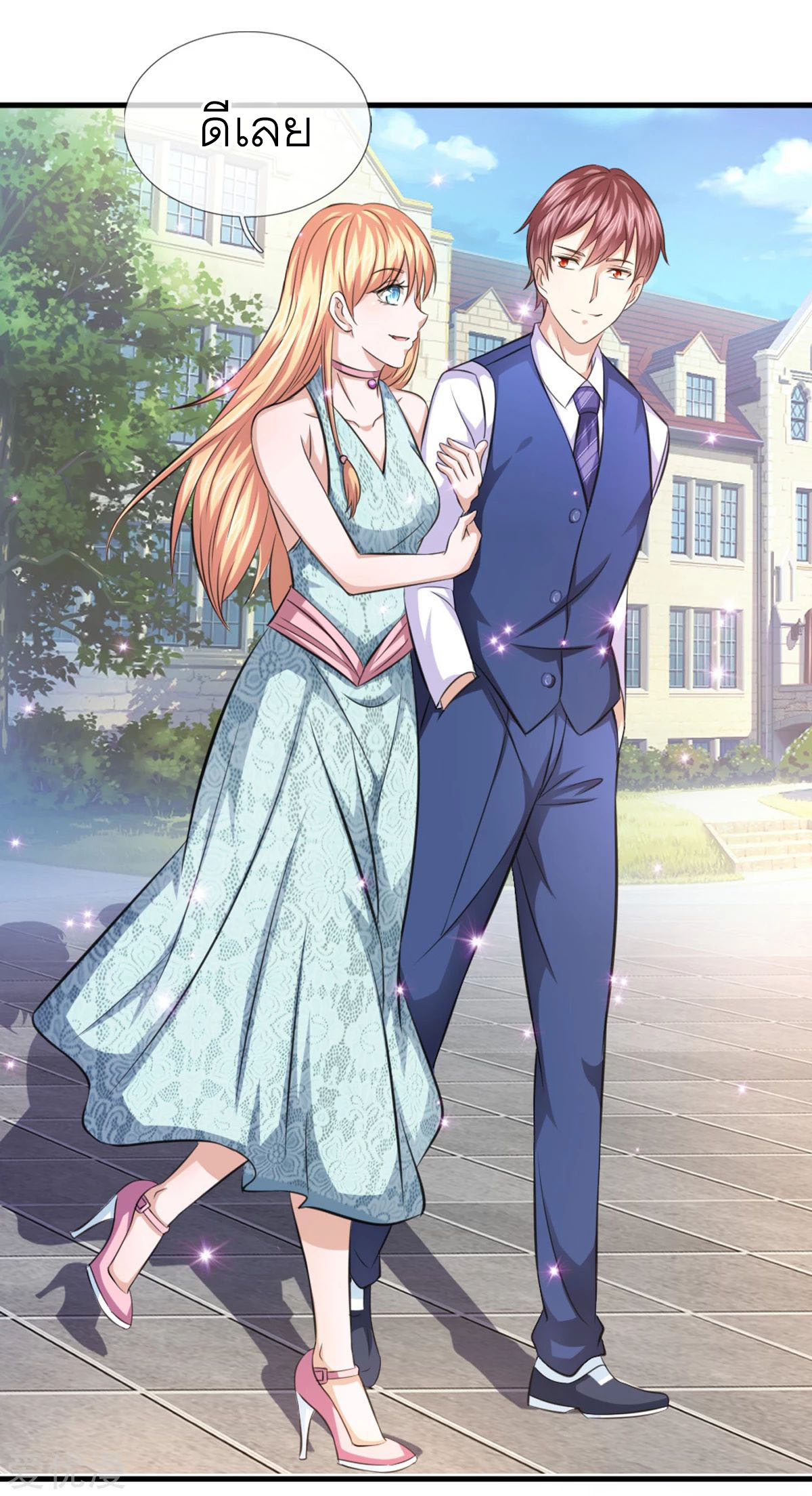 สุดยอดปรมาจารย์มีด ตอนที่ 124 หน้า 16