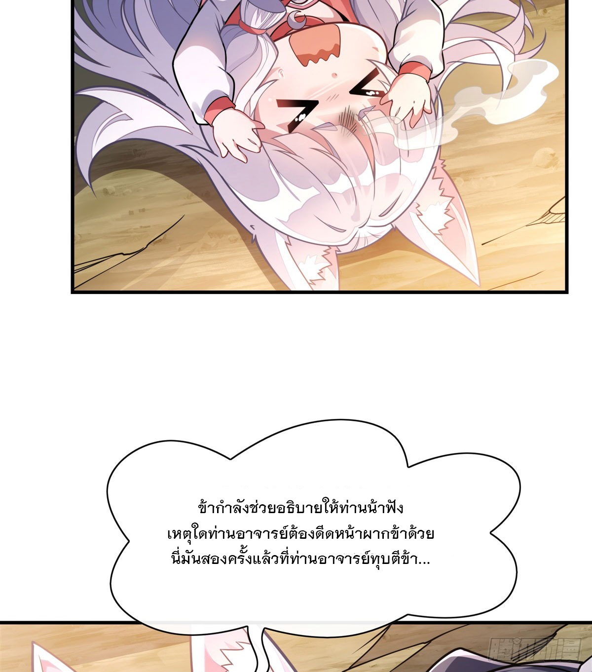 ศิษย์ของข้าล้วนมีอนาคตที่ยิ่งใหญ่ (ชนจีน) ตอนที่ 174 หน้า 33