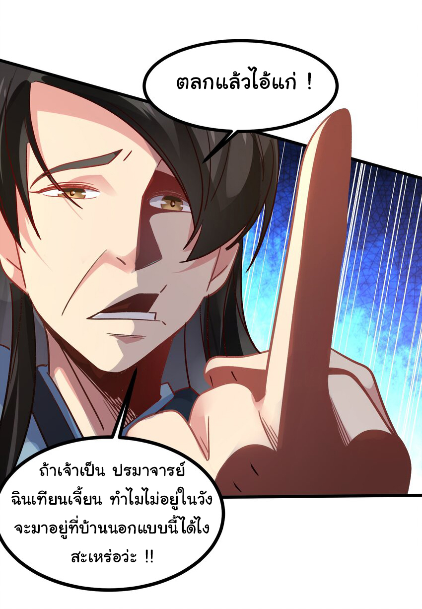 ชะตาฟ้าสั่งให้ข้าเป็นเทพ ตอนที่ 4 หน้า 6