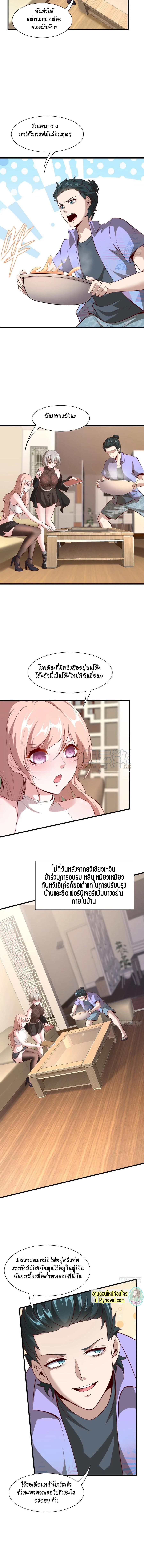 ฉันไม่อยากเป็นที่ 1   [I Really Don't Want to Be the First] ตอนที่ 41 หน้า 2