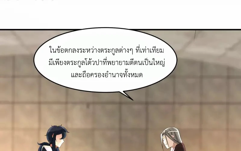 Chaos Alchemist (วิบัติการณ์เทพเซียนโอสถ) ตอนที่ 168 หน้า 42