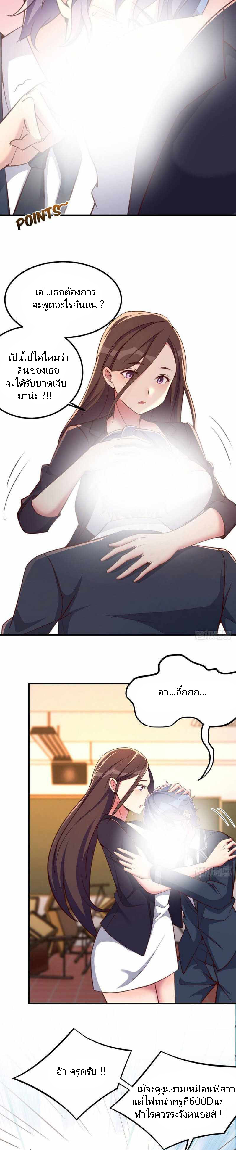 ฉันจะไม่พลาดโอกาสจากสิ่งใดไป หากความเร็วของฉันมันมีมากพอ ตอนที่ 17 หน้า 8