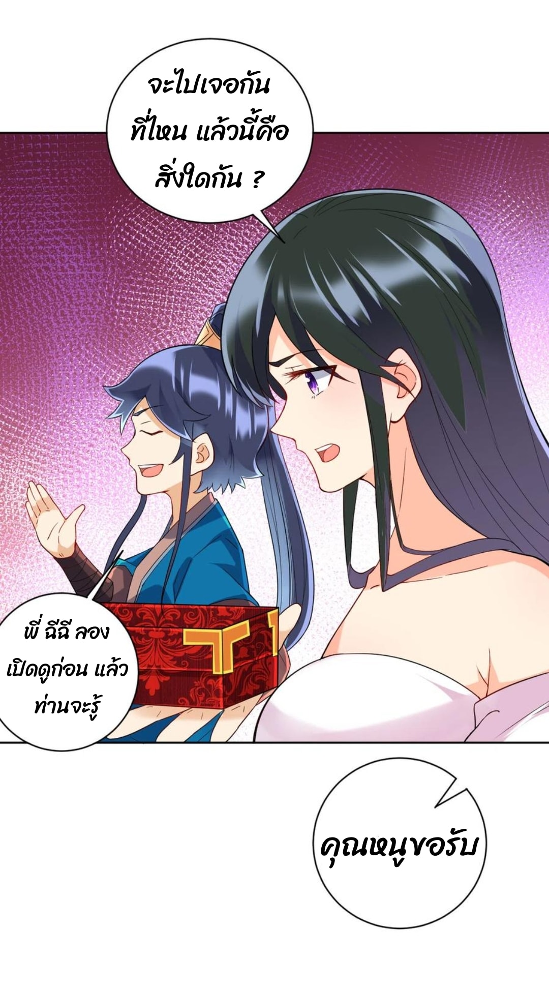 ข้ารับใช้ชั้นหนึ่ง ตอนที่ 176 หน้า 4