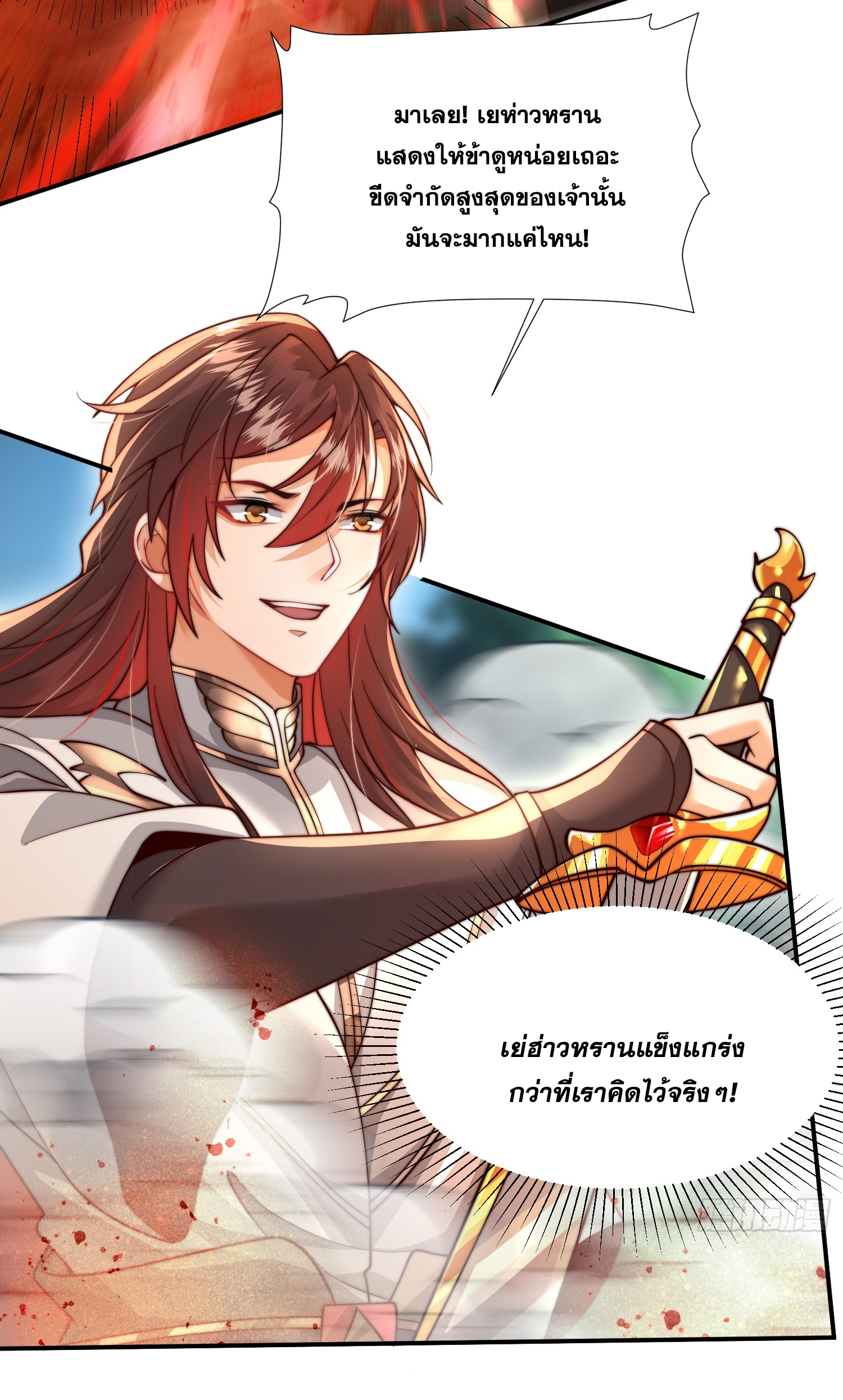 พิชิตใจท่านอาจารย์หญิงผู้งดงาม (ทันจีน) ตอนที่ 10 หน้า 5