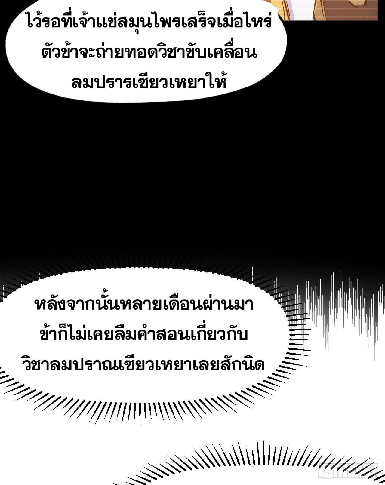 ตูข้านี่แหละเทพ (ทันจีน) ตอนที่ 18 หน้า 37