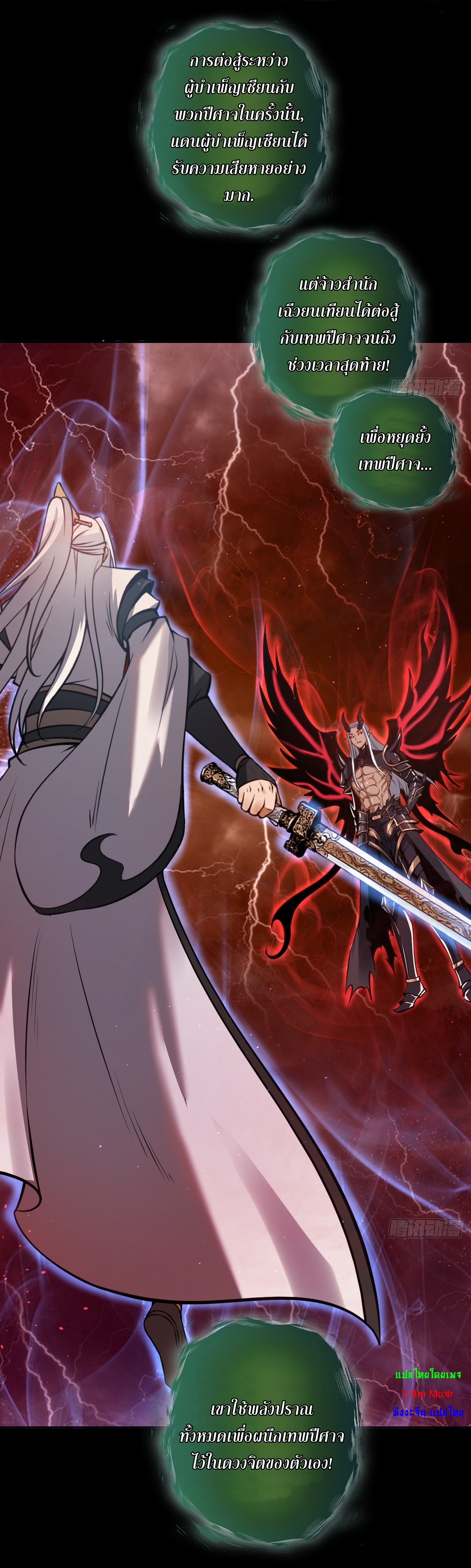 The Last Cultivator ผู้บำเพ็ญเซียนคนสุดท้าย ตอนที่ 19 หน้า 24