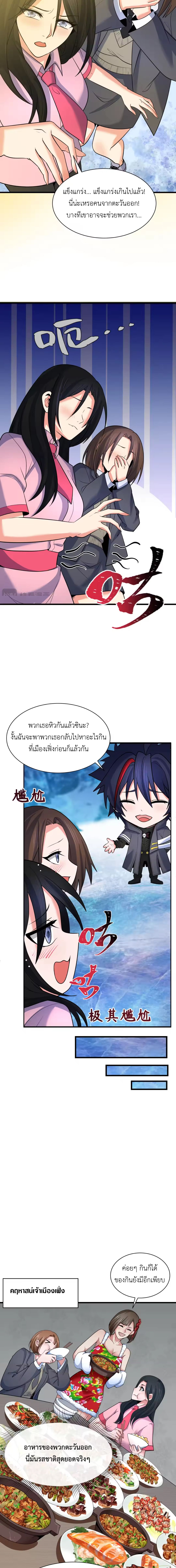 Era of the Haunted - ยุคสมัยแห่งภูตผี ตอนที่ 335 หน้า 7