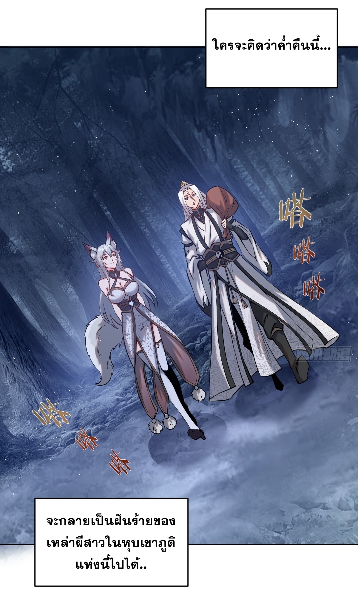 The Last Cultivator ผู้บำเพ็ญเซียนคนสุดท้าย ตอนที่ 9 หน้า 25