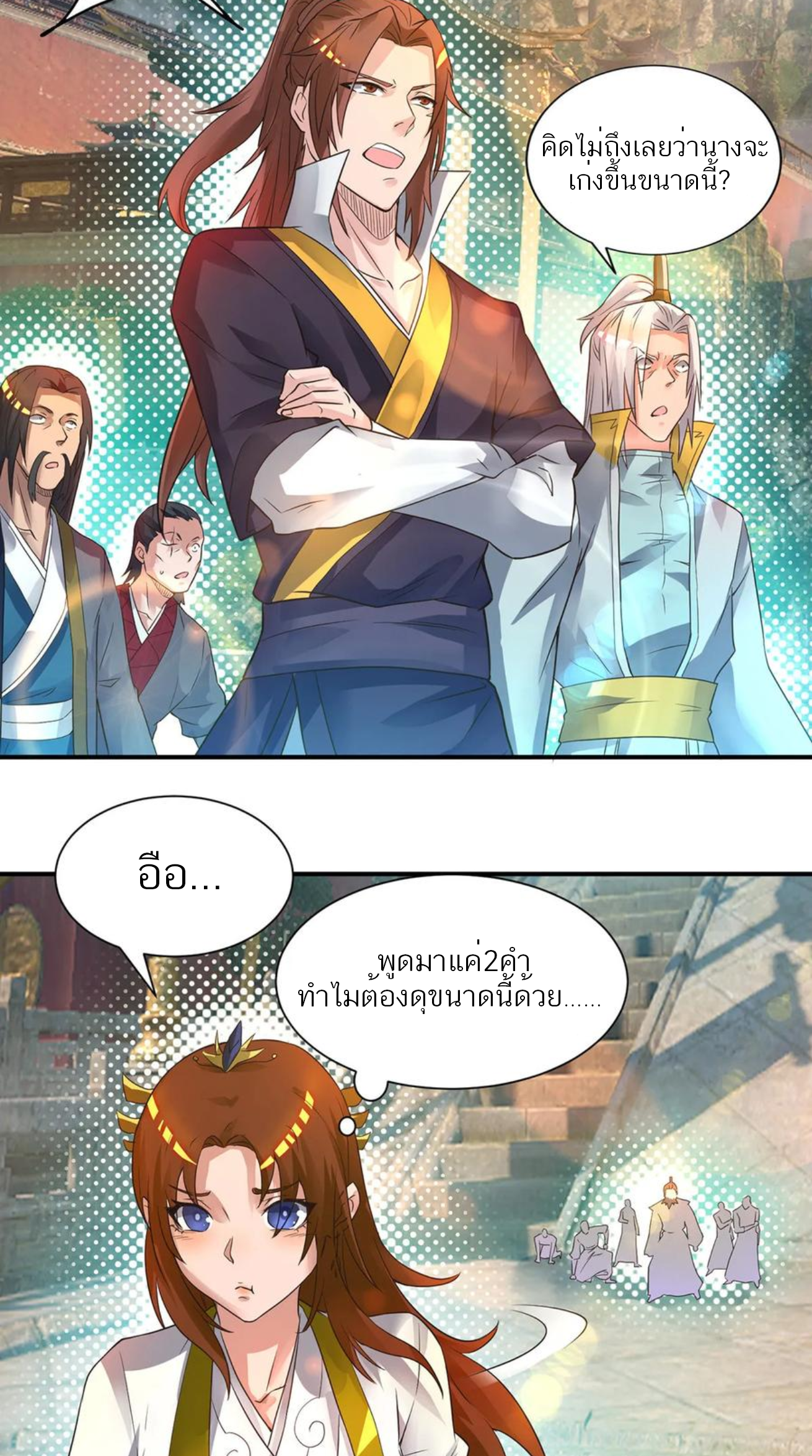 I Have Nine Female Disciples ตอนที่ 17 หน้า 11