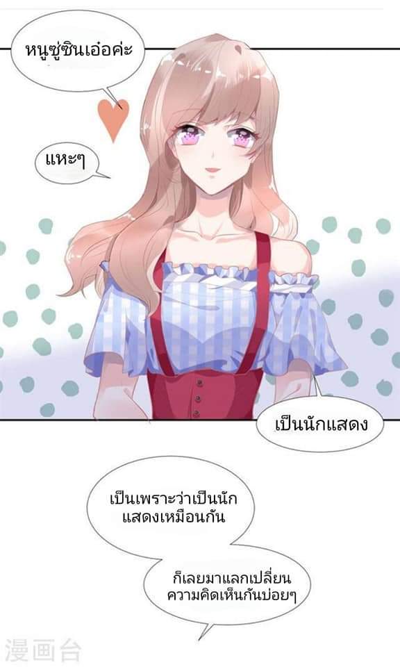 My Dream Of Wanting To Be Superstar ตอนที่ 8 หน้า 9