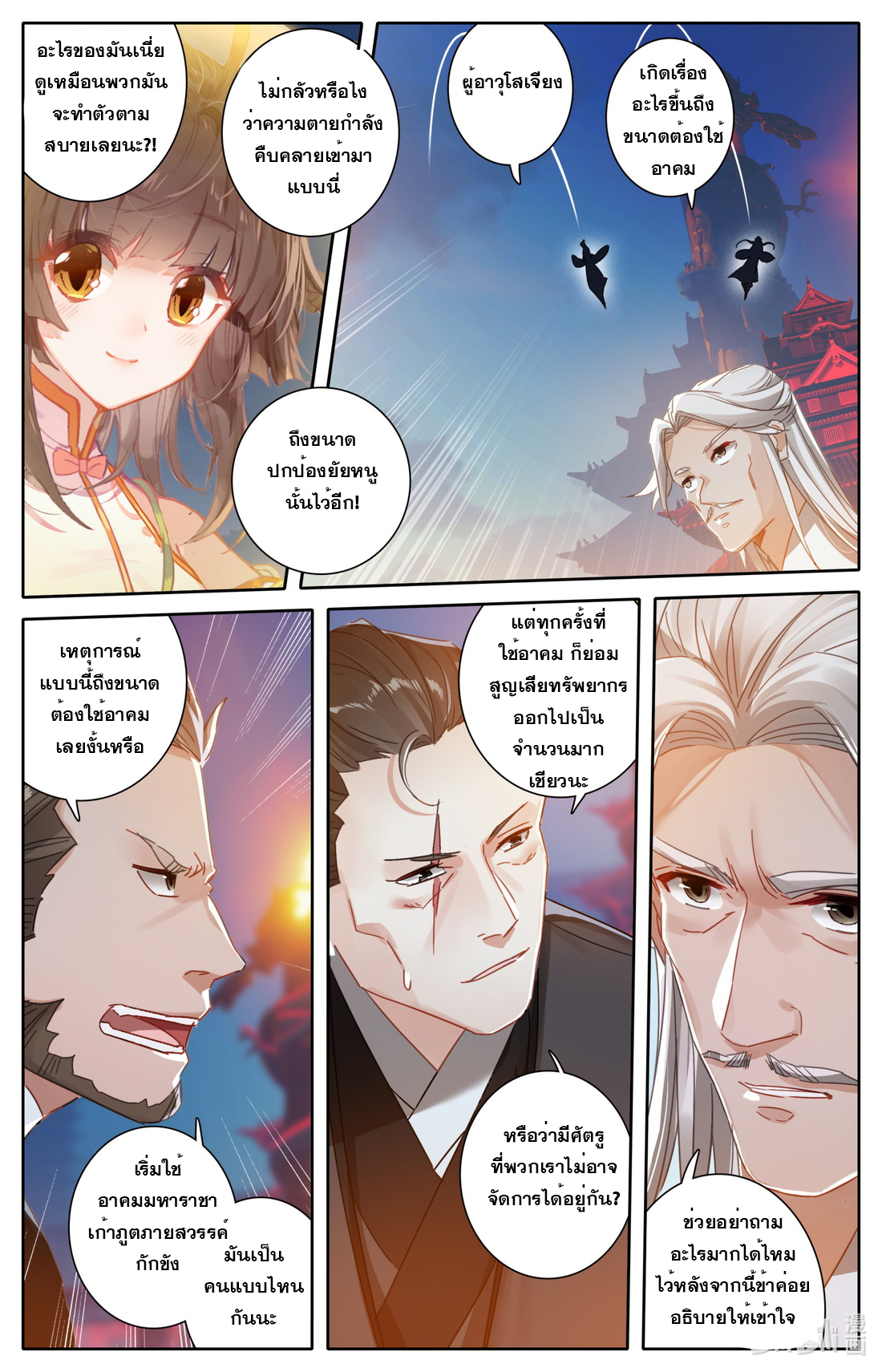 คัมภีร์วิถีเซียน (จบ) ตอนที่ 53 หน้า 12