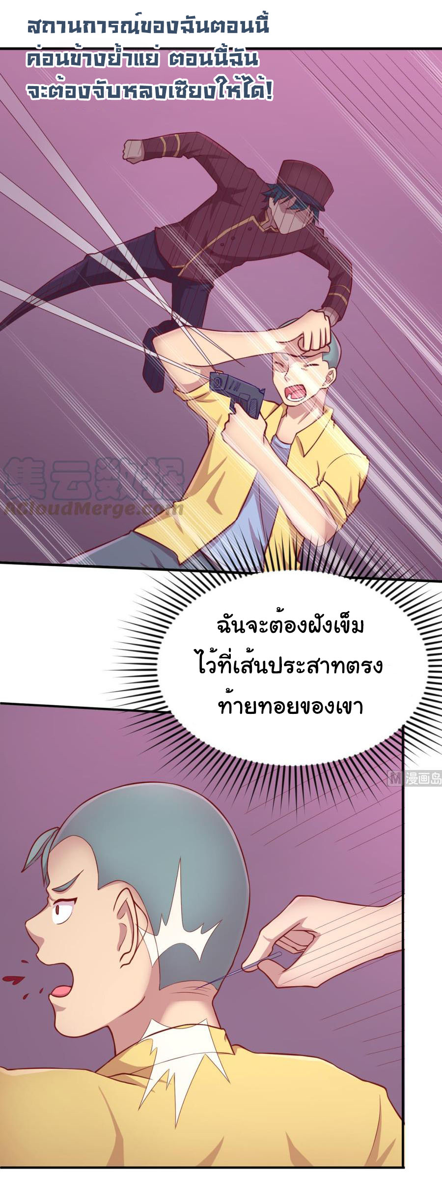 เทพเซียนหมอ ของยัยเทพธิดา ตอนที่ 87 หน้า 19