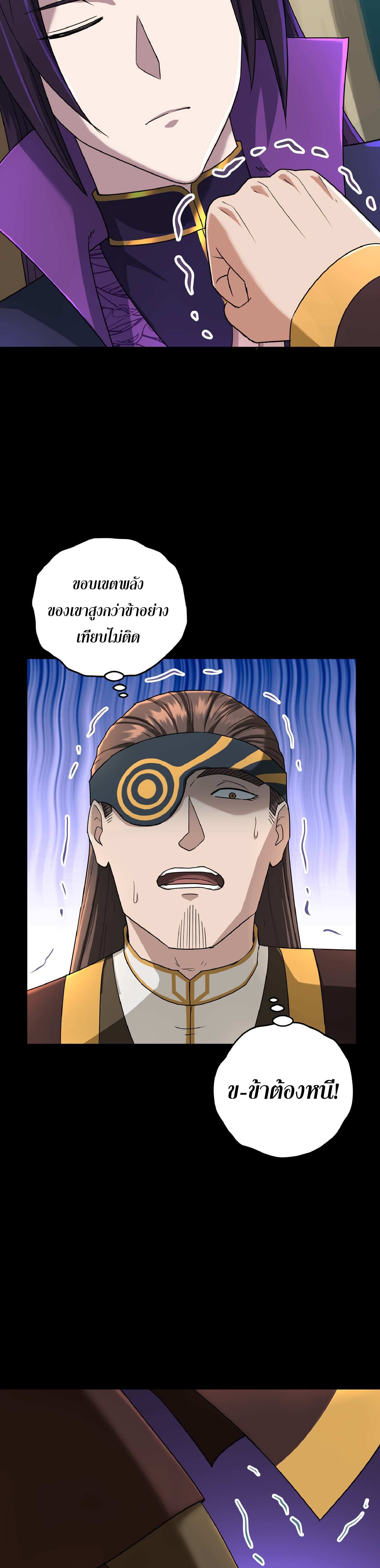 เกิดใหม่ในร่างบรรพบุรุษลัทธิมาร(จบ) ตอนที่ 14 หน้า 24