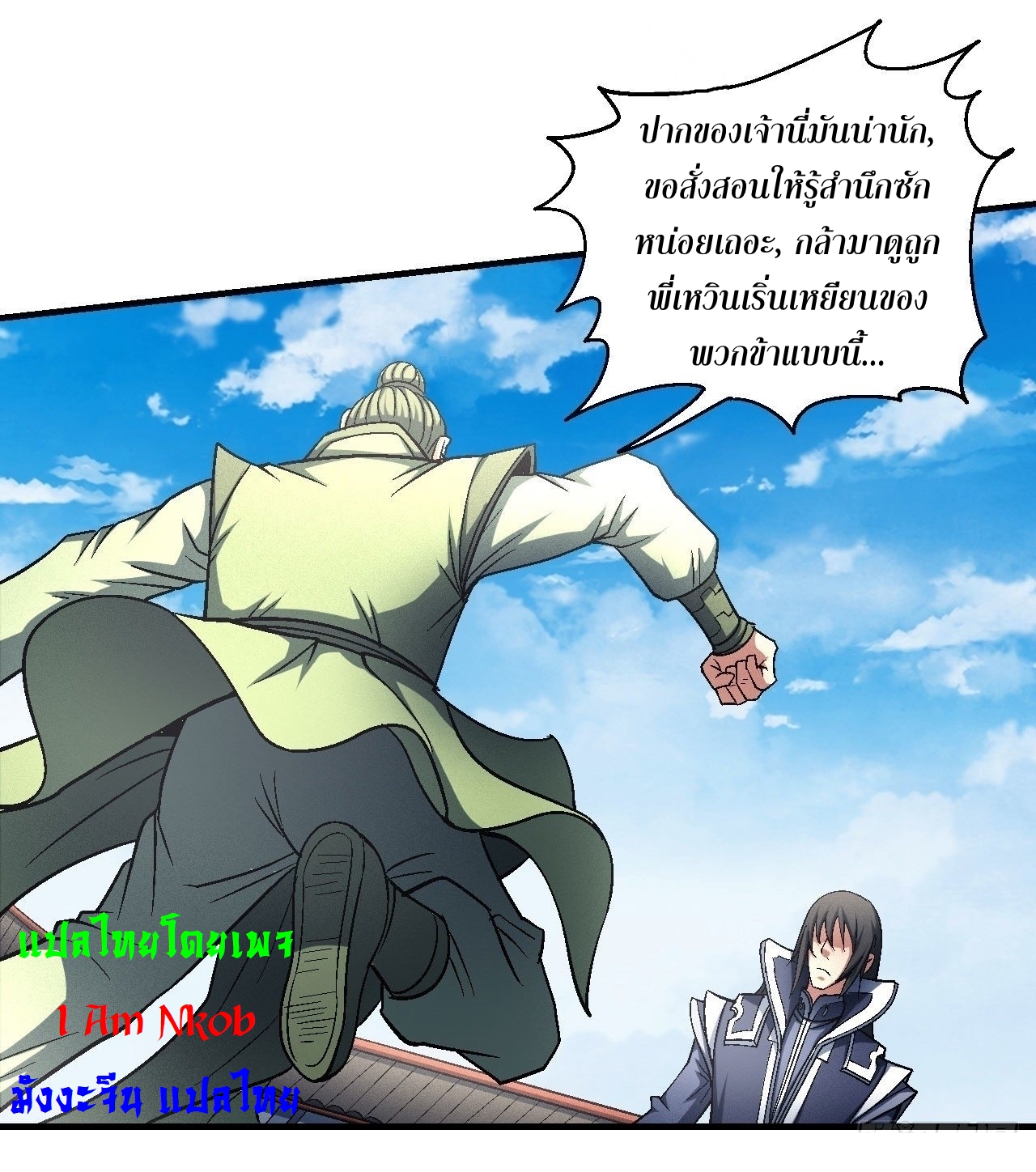 God of Martial Arts เทพยุทธ์แห่งใต้หล้า ตอนที่ 18 หน้า 17