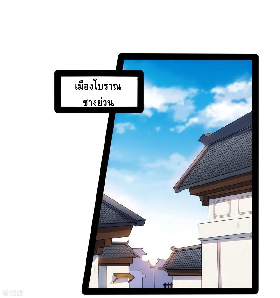 เหยียบย่ำแม่น้ำอมตะ ตอนที่ 59 หน้า 3