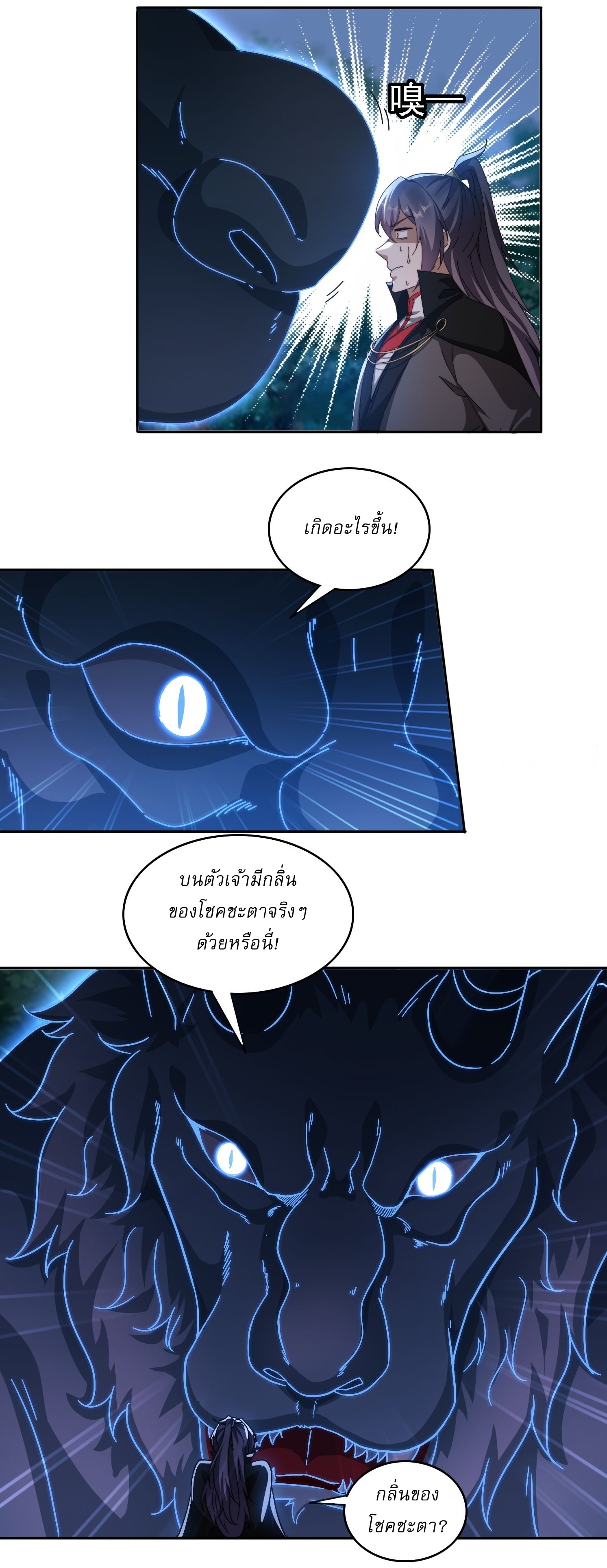 ลงนาม 90,000 ปี ไปกับระบบบำเพ็ญคู่กู้โลก! ตอนที่ 27 หน้า 8