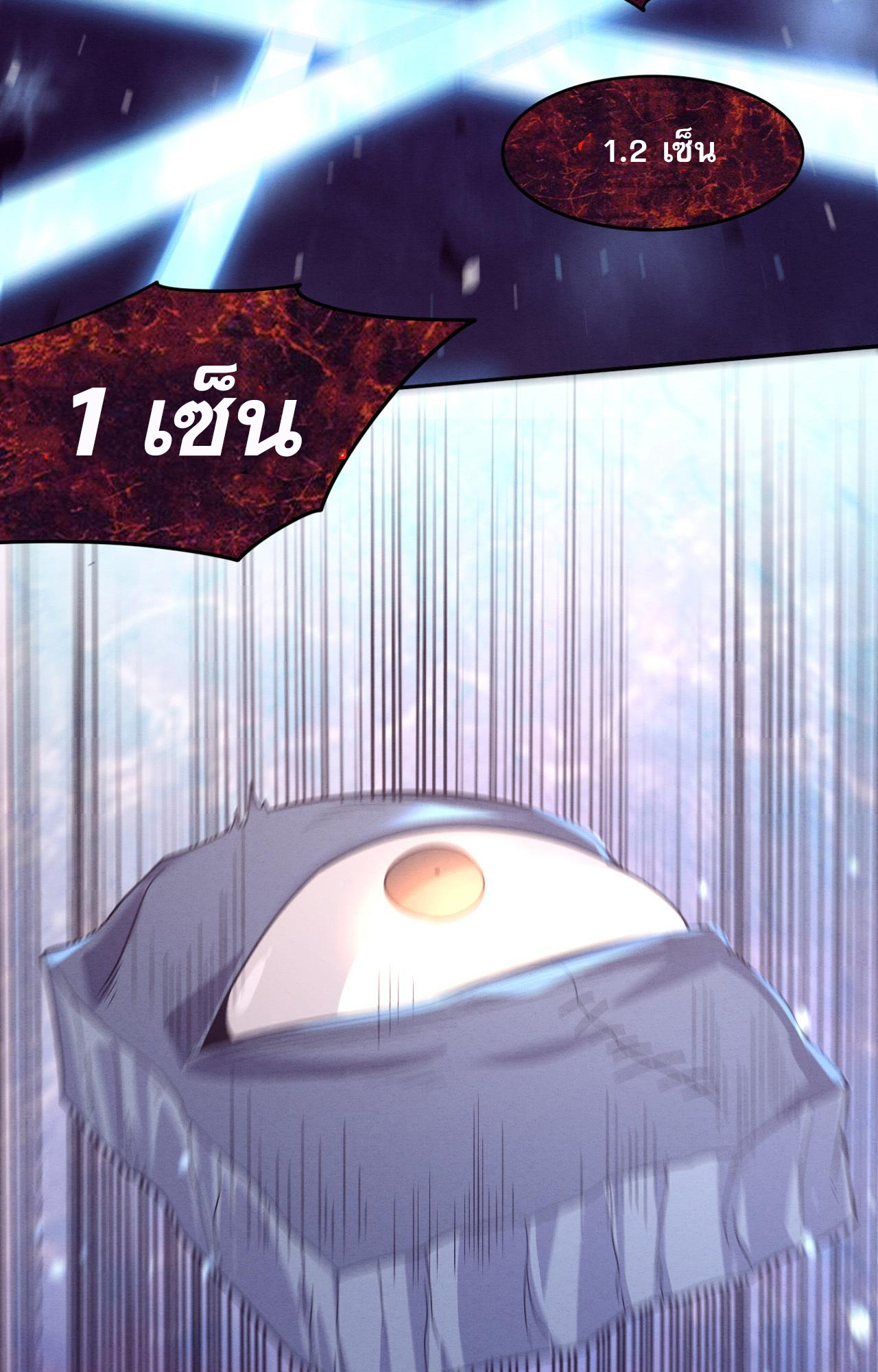 The Frenzy Of Evolution ตอนที่ 93 หน้า 4