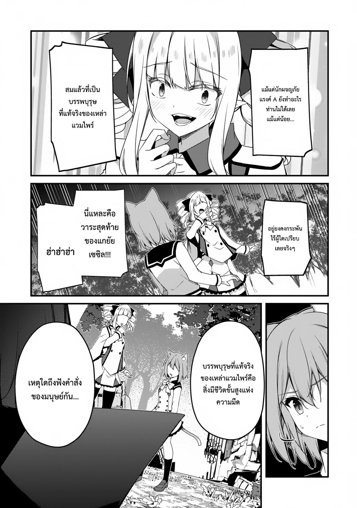 Level 1 Kara Hajimaru Shoukan Musou ตอนที่ 16 หน้า 22