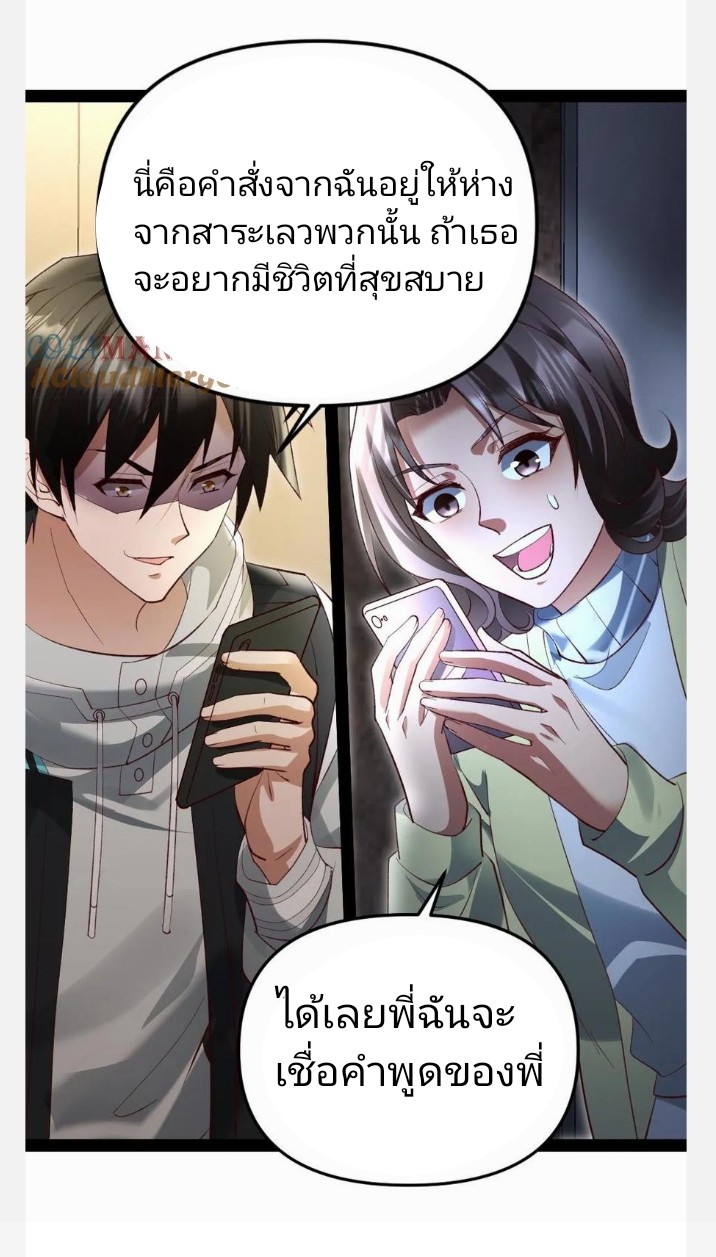 ฉันมีเซฟเฮาว์ในวันโลกาวินาศ ตอนที่ 27 หน้า 4