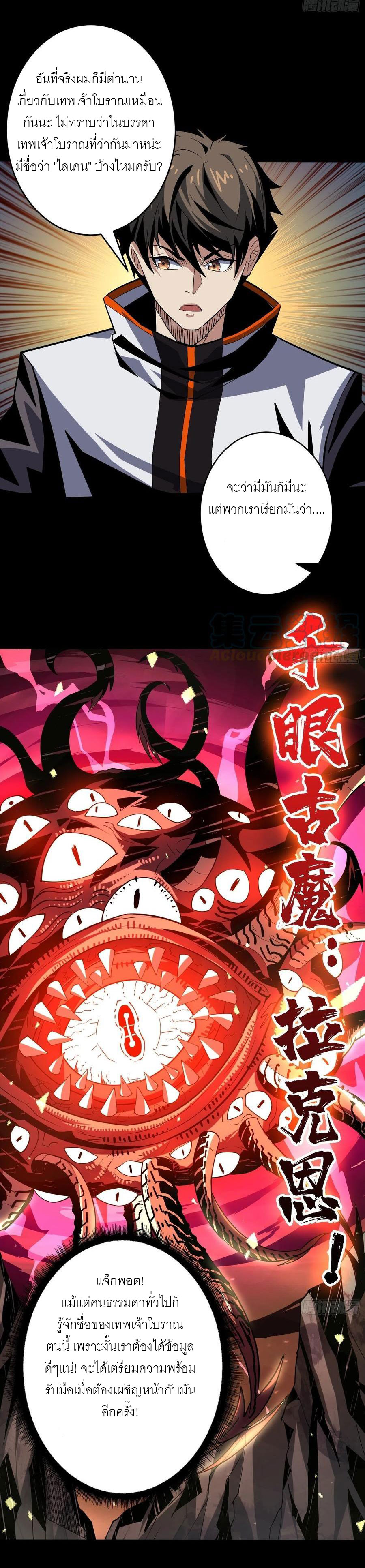 (ชนจีน) IT STARTS WITH A KINGPIN ACCOUNT - จุติจอมราชัน ตอนที่ 171 หน้า 11