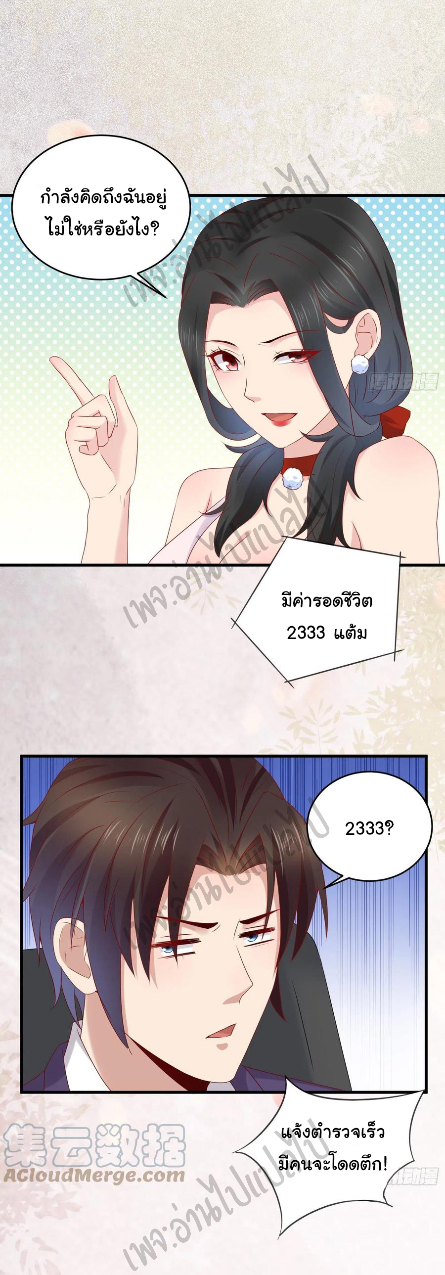 Best system Investors in the city ตอนที่ 41 หน้า 5