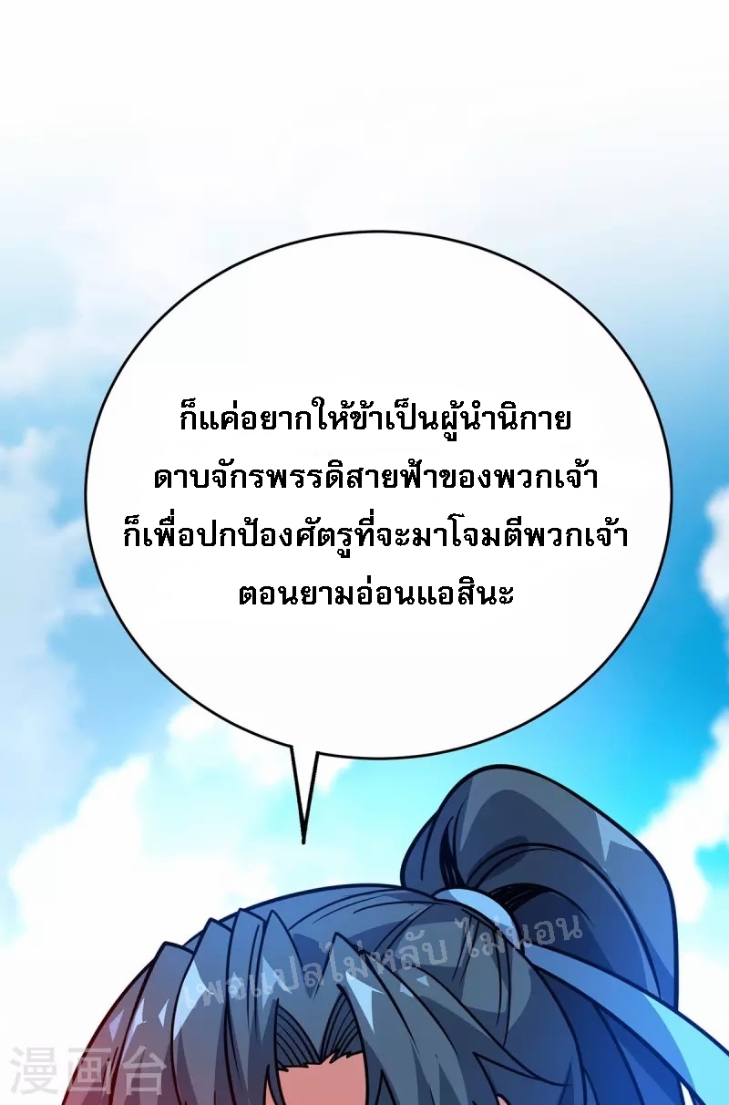 จักรพรรดิเวทย์9อักษรหวนคืน ตอนที่ 5 หน้า 5