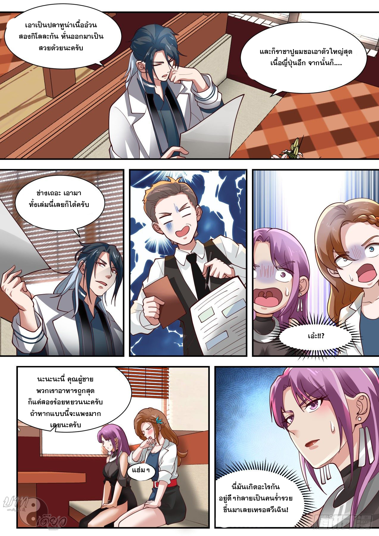 เปิดกรุสู่เทพมาร [จีนตัดจบ] ตอนที่ 9 หน้า 10