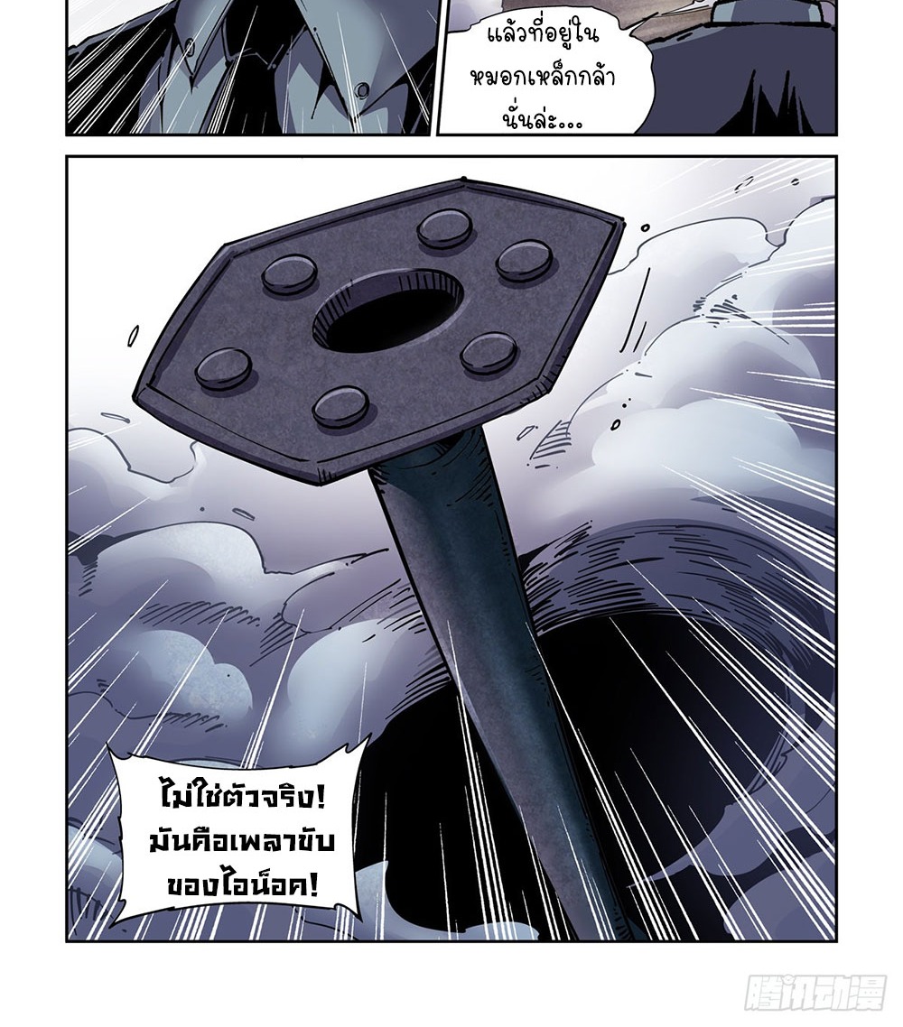 Legend of Cyber Heroes | ตำนานยุทธจักรไซเบอร์ ตอนที่ 48 หน้า 18