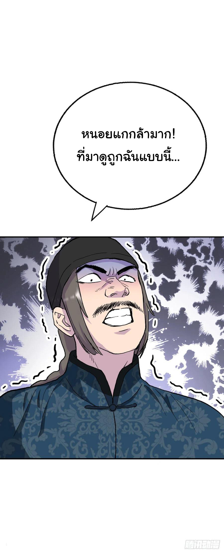 ระบบไลฟ์สด เจ้าพ่อสายเปย์ ตอนที่ 93 หน้า 17