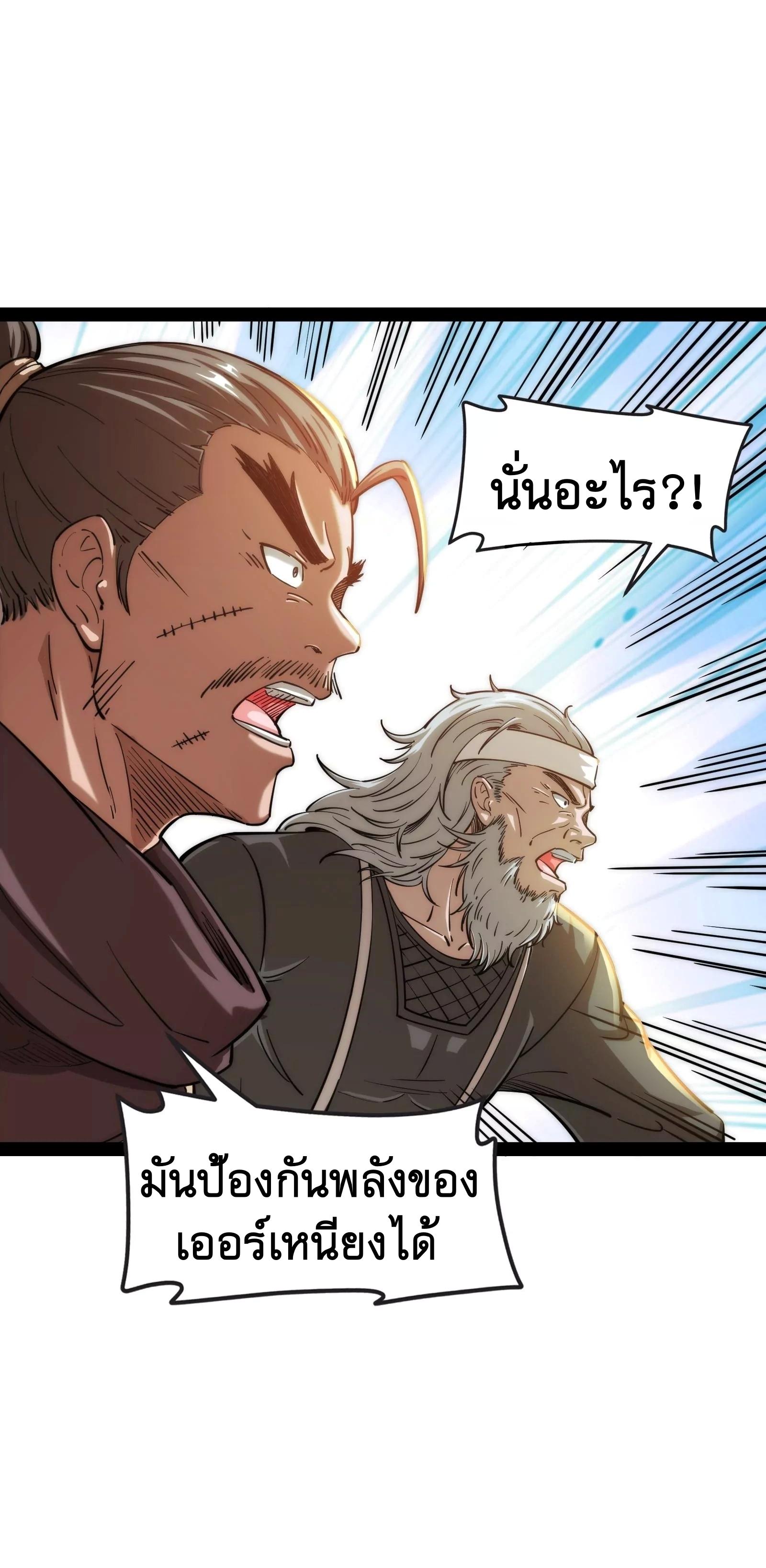 I Am The King | ระเบิดสวรรค์ ตอนที่ 64 หน้า 11