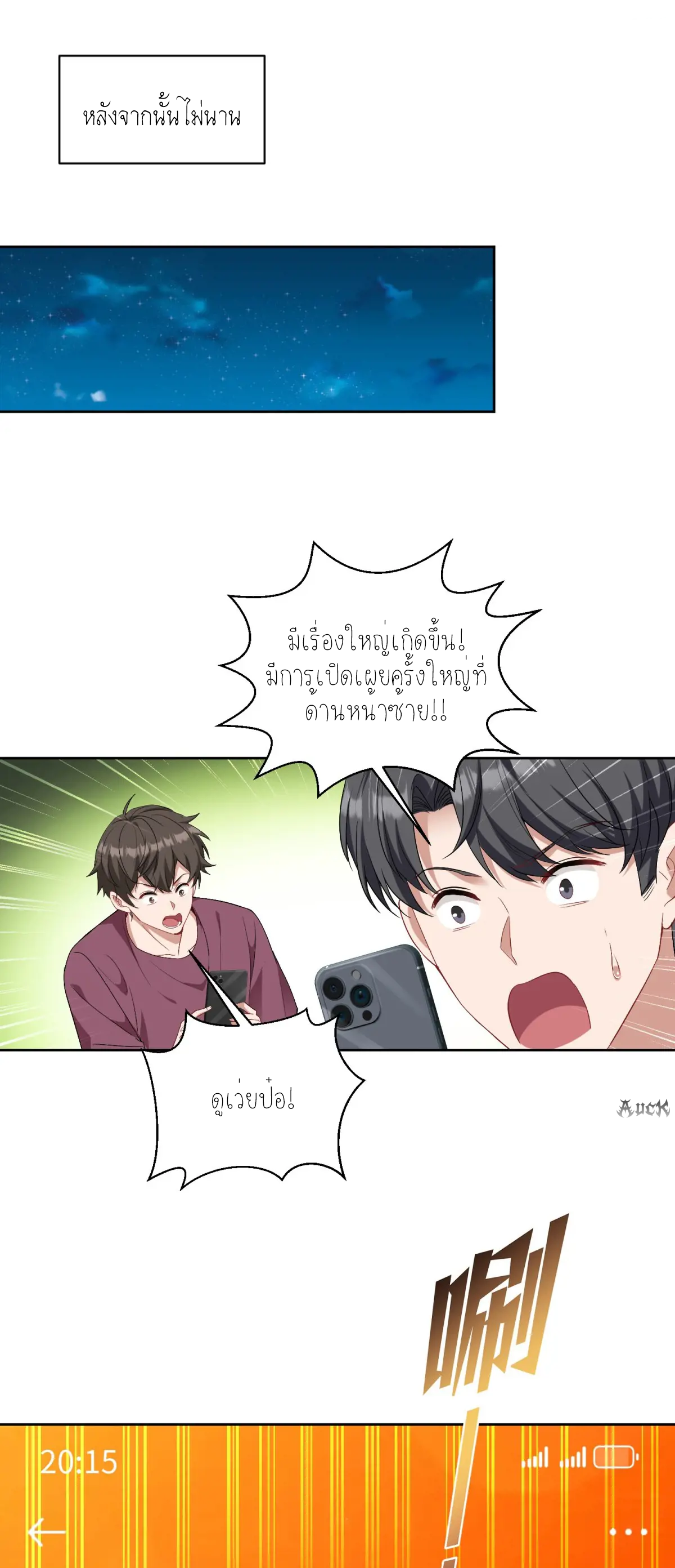 ผมไปเกาะสาวสวยกิน, แต่ตอนนี้ฉันเป็นคนร่ำรวยแล้ว~ ตอนที่ 88 หน้า 32