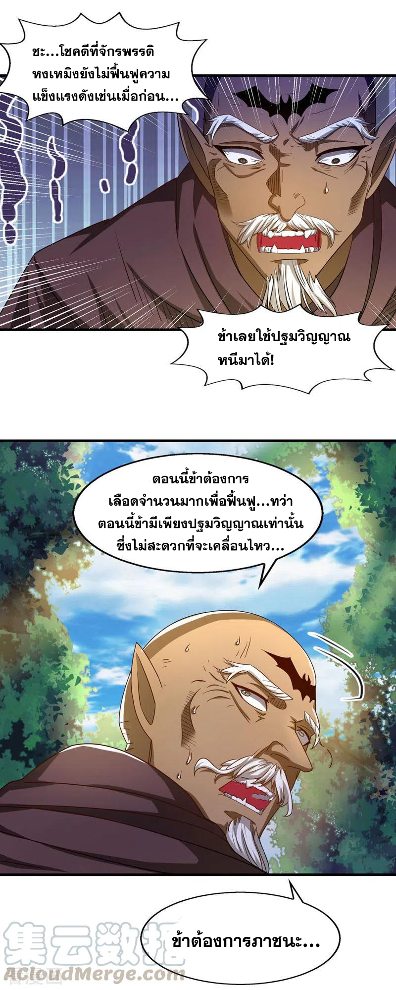 จักรพรรดิสวรรค์จุติ ตอนที่ 57 หน้า 8